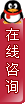 嗨！~歡迎與我交談